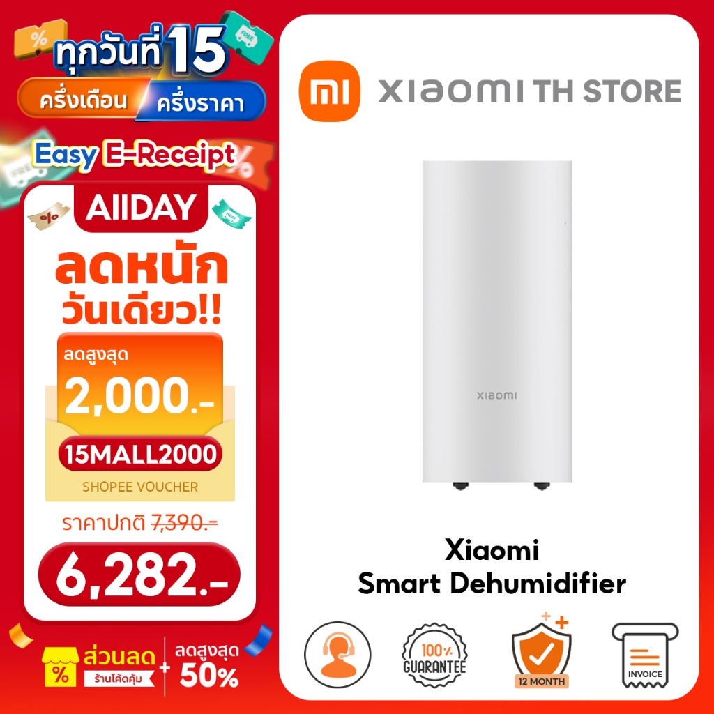 Xiaomi Smart Dehumidifier 22L ดูดความชื้น I เครื่องลดความชื้นอัจฉริยะ I ถังน้ำ 4.5 ลิตร I สามารถเชื่อมต่อผ่านแอพได้
