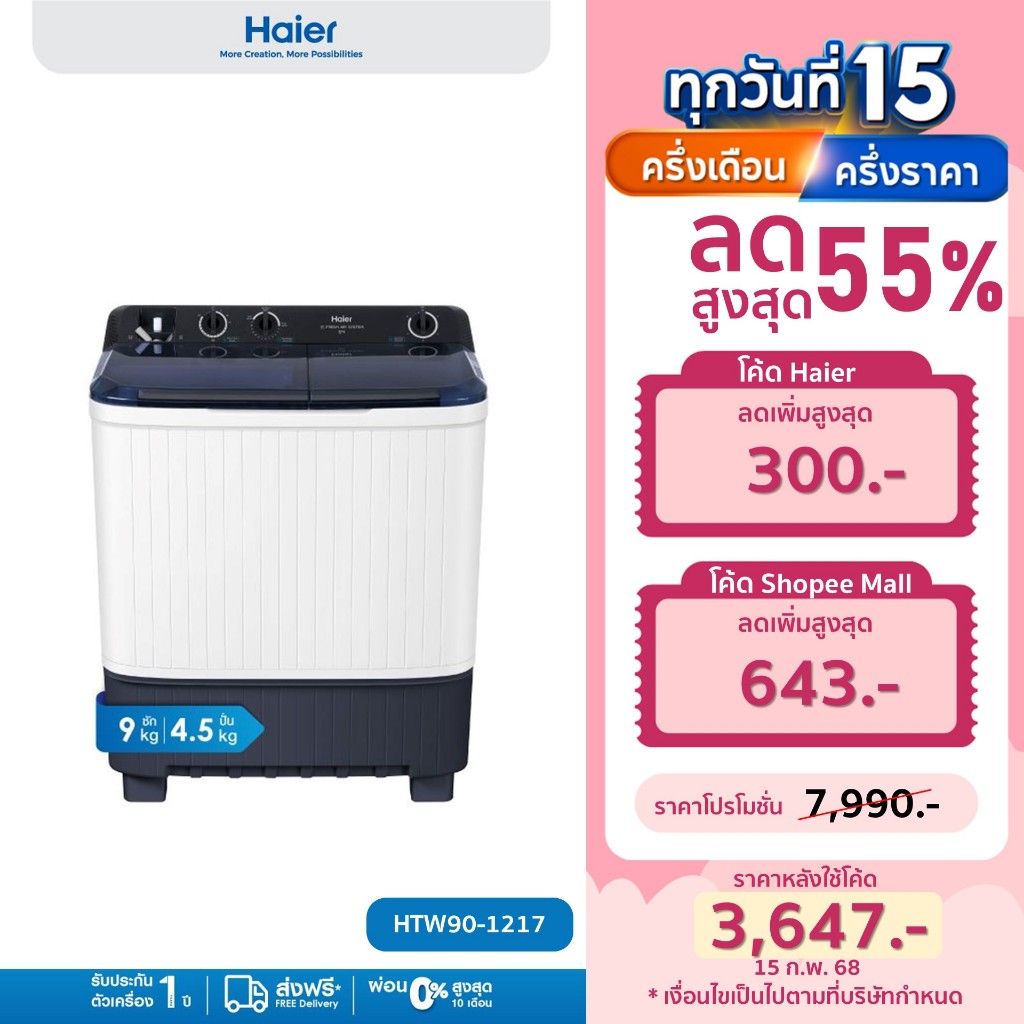 Haier เครื่องซักผ้า 2 ถัง กึ่งอัตโนมัติ ความจุ 9 kg รุ่น HTW90-1217