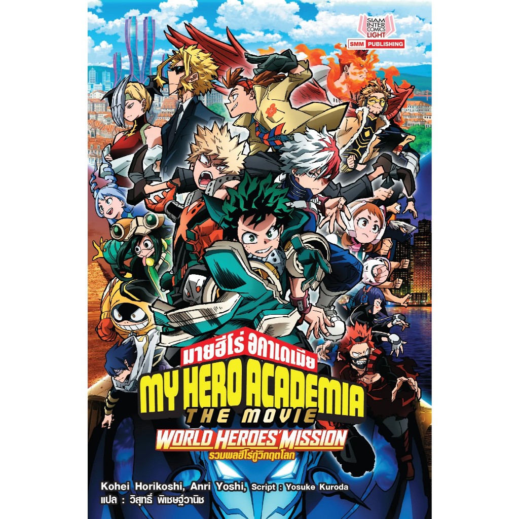 นิยาย My Hero Academia (MHA) มายฮีโร่ อคาเดเมีย เล่มนิยาย – สมุดปกขาวยูเอ งานฉลอง ราคา ถูกที่สุด ดีลบีเคเค แกลเลอรีภาพที่ 5