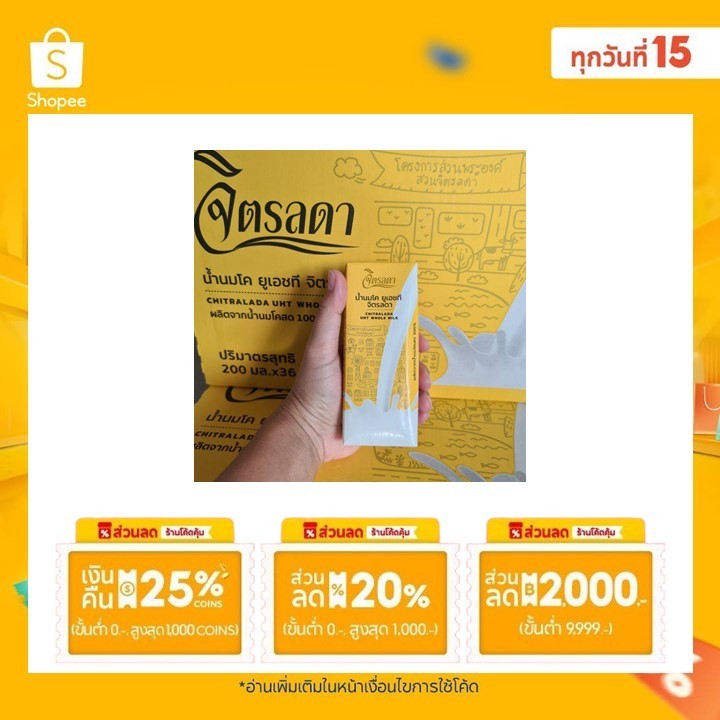 นมจิตรลดา ยกลัง 36 กล่อง รสจืด หมดอายุเดือน 8/2568