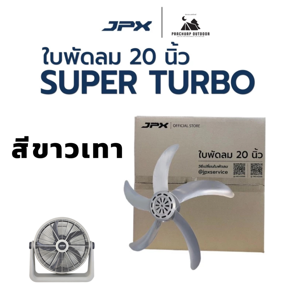 ใบพัดลม JPX ใช้งานกับพัดลม JPX 20 นิ้ว สีดำ/สีเทา พลาสติก ABS มี 5 ใบพัด - รูปที่ 2