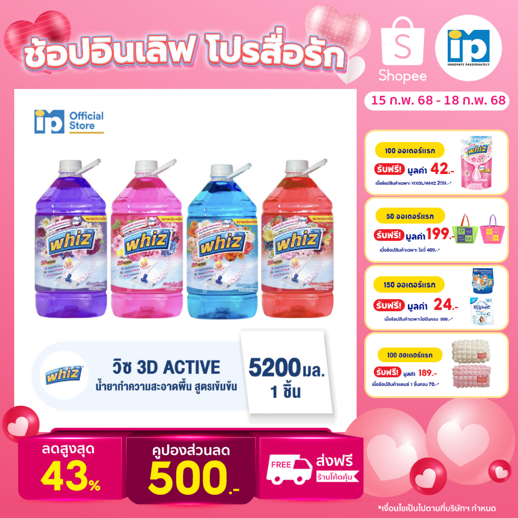 [ส่งฟรี!] วิซ 3D Active น้ำยาถูพื้น 5200 มล.