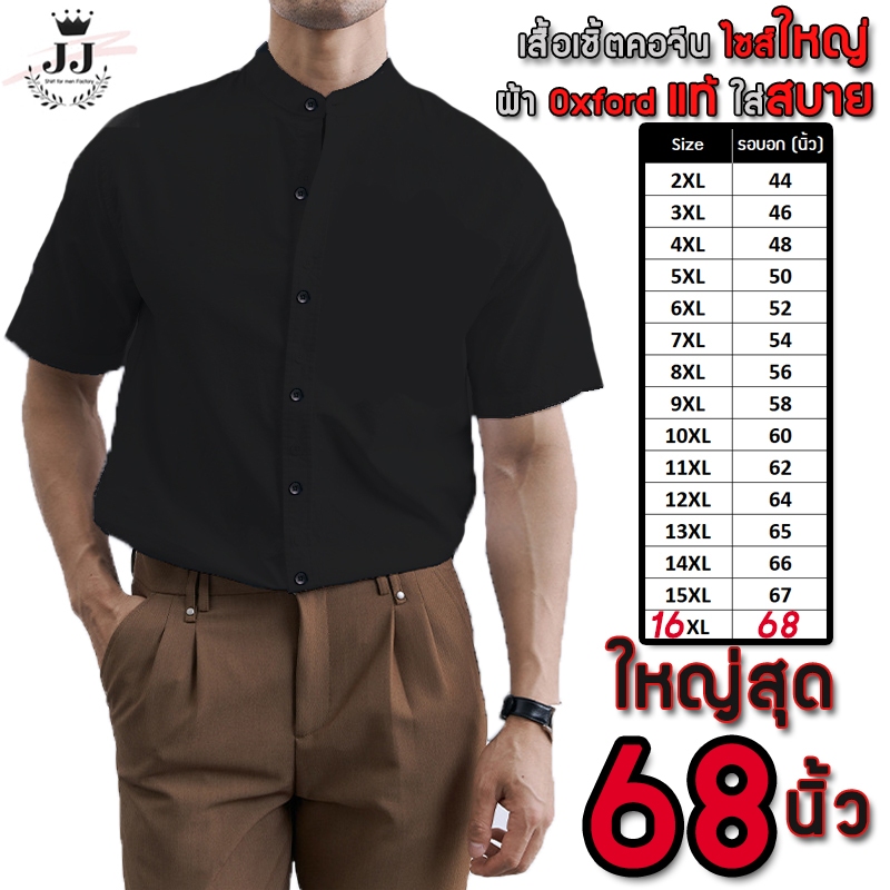 ✨ไซส์ใหญ่✨เสื้อคอจีน เสื้อเชิ้ต เสื้อทำงานไซส์ใหญ่ เสื้อผู้ชายอ้วน ไซส์ใหญ่ แขนสั้น OXFORD ใหญ่สุด 68 นิ้ว เสื้อเชิ้ตสวย