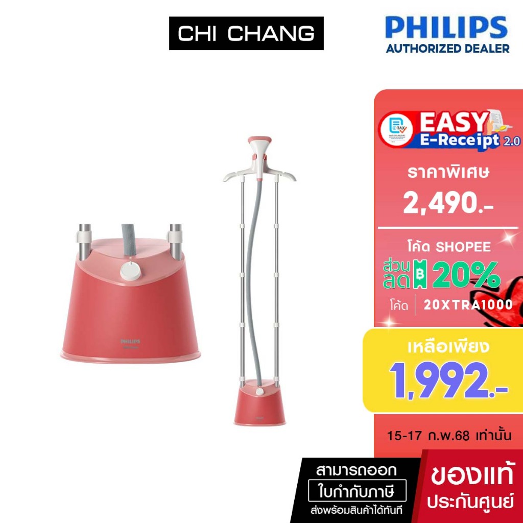 [ออก E-Tax ได้]PHILIPS เตารีดไอน้ำแบบยืนรีด 1800W รุ่น STE1020/40