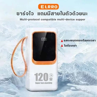 ELRRO พาวเวอร์แบงค์ 50000mAh แท้ power bank 120W Fast charge อุปกรณ์หลายเครื่อง แบตสำรอง พร้อม Type-C linghting สายไฟ 2