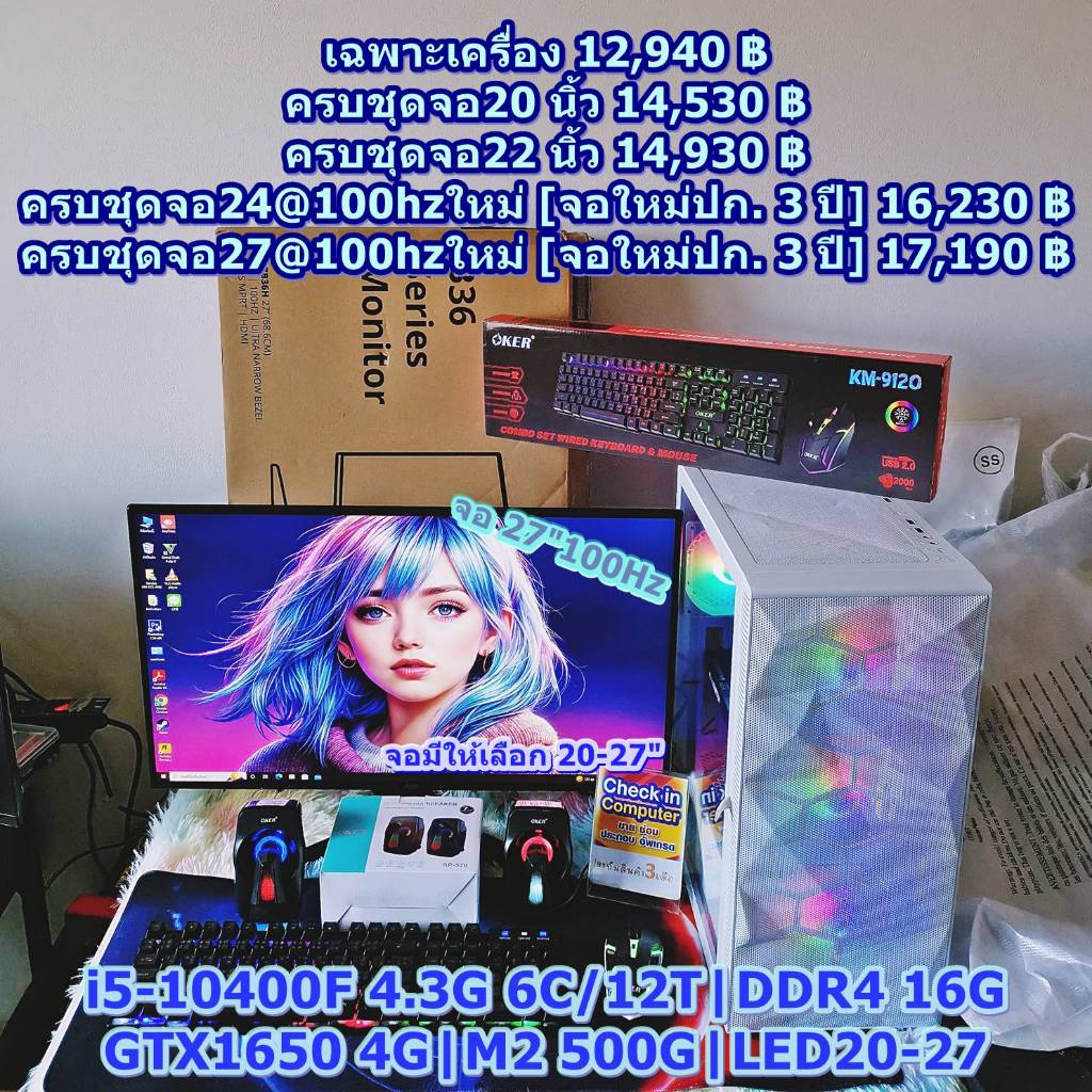 คอมพิวเตอร์ คอมประกอบ เล่นเกม ทำงาน เรียน i5-10400F 4.3G 6C/12T|DDR4 16G|GTX1650 4G|M2 500G|LED20-27