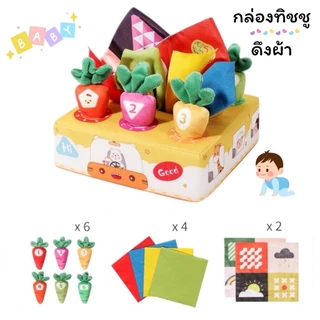 หนังสือสำหรับลูกน้อยและหนังสือผ้า แฟลสการ์ดผ้า กล่องทิชชูผ้า แบบดึงกระตุ้นพัฒนาการลูก