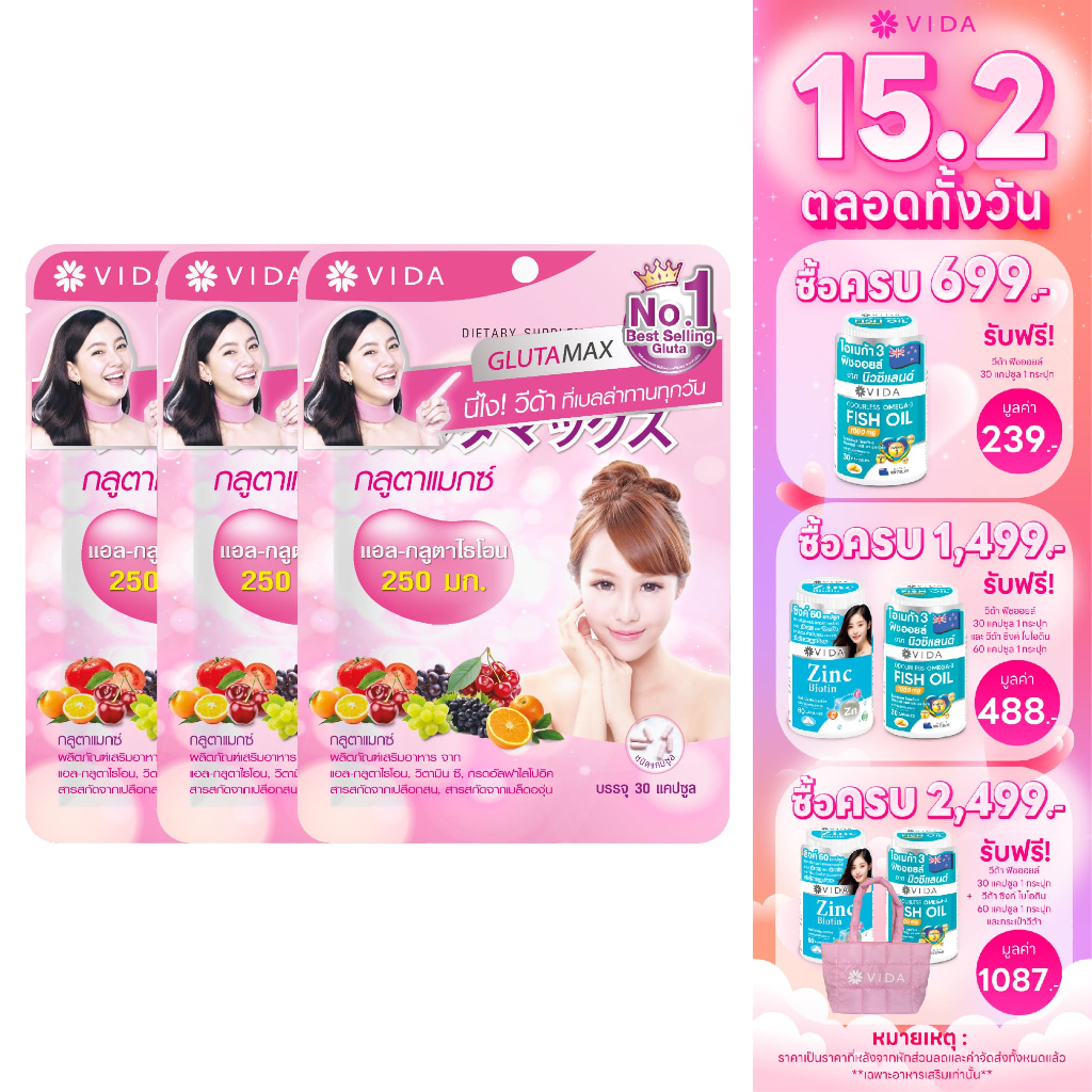 [GlutaProx3]Glutamax 30 Capsules 3 Sachets (วีด้า กลูตาแมกซ์ 30 แคปซูล 3 ซอง)