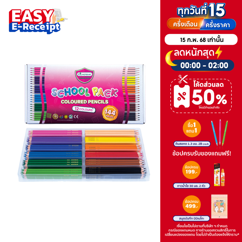 Master Art สีไม้ ดินสอสีไม้ 12 สี 144 แท่ง รุ่น School pack จำนวน 1 ชุด