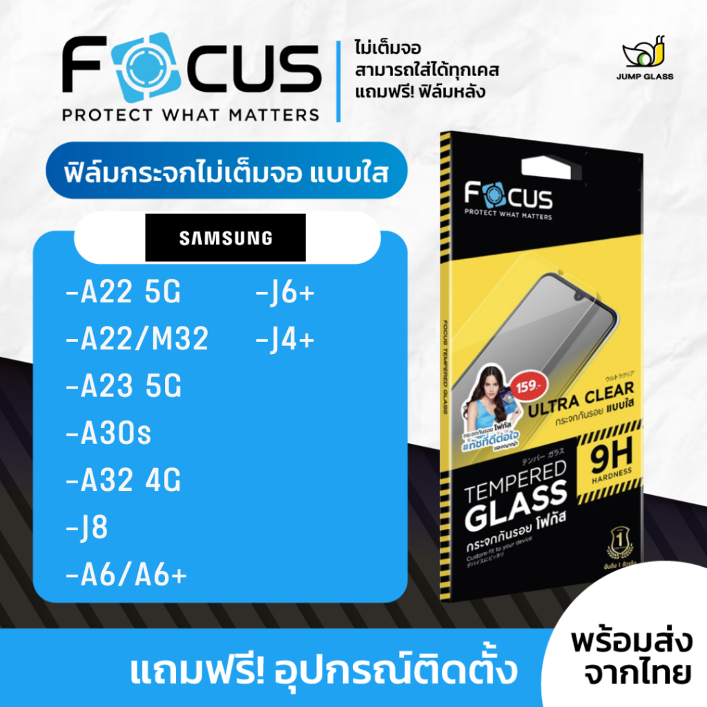 Focus ฟิล์มกระจกไม่เต็มจอ Samsung รุ่น A22 5G, A22, A23 5G , A30s, A32 4G, A6, A