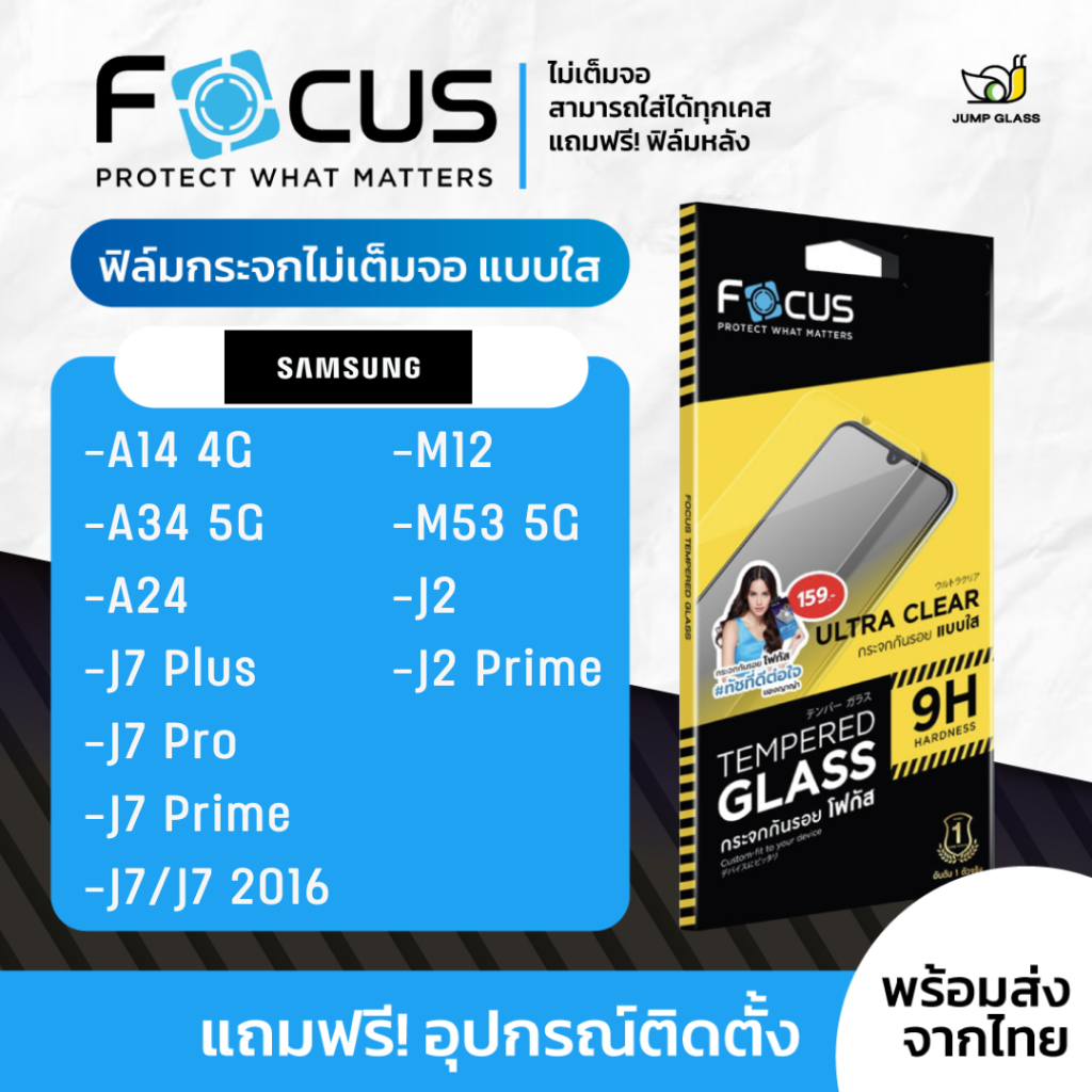 Focus ฟิล์มกระจกไม่เต็มจอ Samsung รุ่น A34 5G, A14, A14 5G, A24, M53 5G,M12, J7 Plus, J7 Pro, J7 Pri