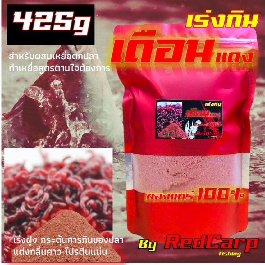 เหยื่อตกปลา รวมสูตรผงเร่งกิน 425g สำหรับผสมเหยื่อสูตรตกปลา ตามต้องการ