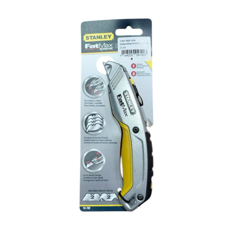 ***สินค้ามีตำหนิ*** มีดคัตเตอร์ STANLEY 10-789 2 ใบมีด FatMax
