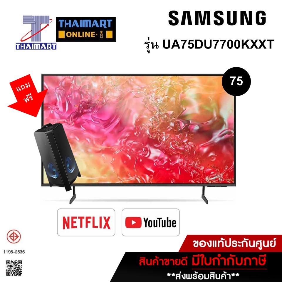 SAMSUNG ทีวี 75DU7700 สมาร์ททีวี 75 นิ้ว 4K Crystal UHD LED รุ่น UA75DU7700KXXT ปี 2024 75 นิ้ว ไทยม