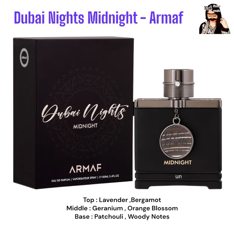 นกน้ำหอม Armaf - Dubai Nights Midnight 100ml. Edp