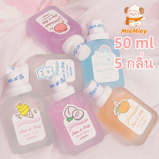 น้ำหอม น้ําหอมผู้หญิง 50ml น้ําหอมกลิ่นแป้งเด็ก น้ำหอมกลิ่นน…