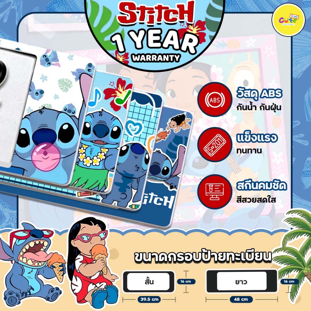 🔥New2025🔥 Stitch กรอบป้ายทะเบียนรถลายสติทซ์ กรอบทะเบียนกันน้ำลายการ์ตูน🔖ติดตั้งง่าย🔖รับประกัน1ปี