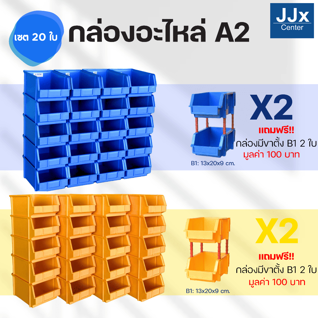 กล่องใส่เครื่องมือ ใส่อะไหล่  (1กล่องมี 20ใบ) รุ่นA2 กล่องอุปกรณ์ ชั้นวางสต็อคสินค้าพลาสติก  มี 5สี สินค้าผลิตในไทย ราคา ถูกที่สุด ดีลบีเคเค แกลเลอรีภาพที่ 5