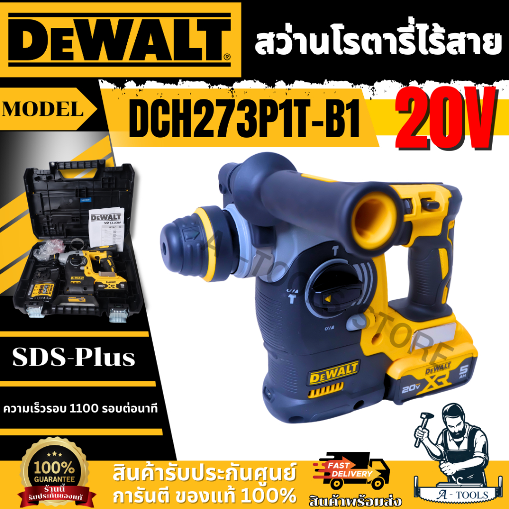 DEWALT สว่านโรตารี่ไร้สาย 26 มม 20V รุ่น DCH273P1T-B1 (แบต 5Ah X1+แท่นชาร์จ) **ของแท้100%**
