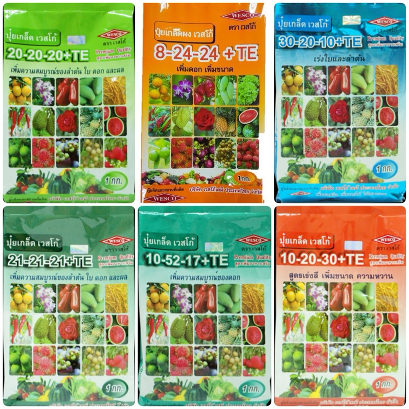 ปุ๋ยเกล็ด เวลโก้ สูตร 8-24-24+TE,10-52-17+TE,10-20-30+TE,20-20-20+TE,30-20-10+TE,21-21-21+TE