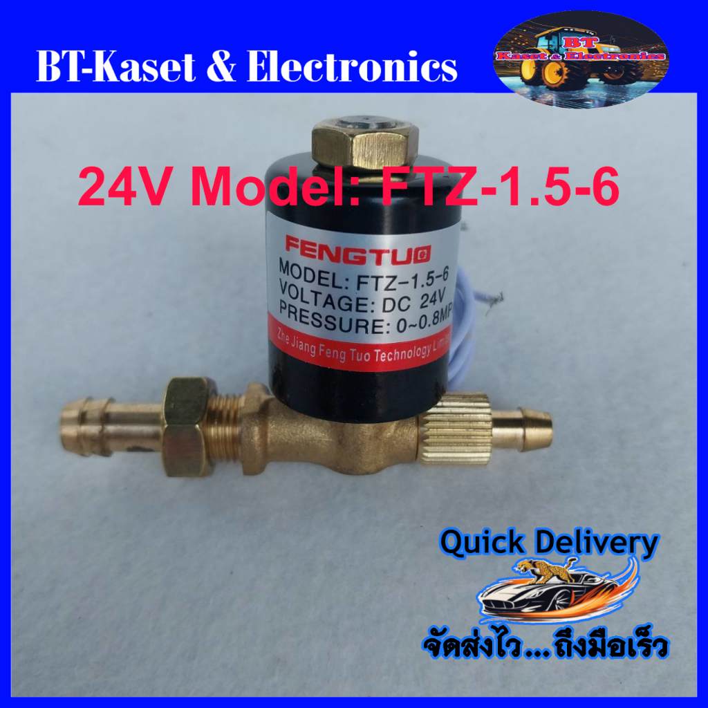 โซลินอยด์วาล์ว 24V (ทองเหลืองแท้) Solenoid Valve 24V รุ่น FTZ 1.5-6