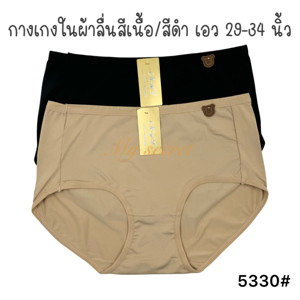 กางเกงในผู้หญิงผ้าลื่น เด้ง สีเนื้อ/สีดำ ผ้าขึ้นห้าง เอว 29-34 นิ้ว