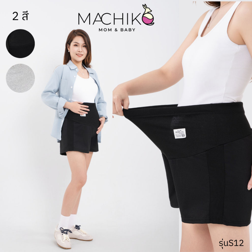 MACHIKO | S15 กางเกงขาสั้นคนท้อง ผ้าคอตตอน วอร์ม ลายขวาง มีสายปรับขนาดเอว ใส่สบาย ใส่ได้ยันหลังคลอด