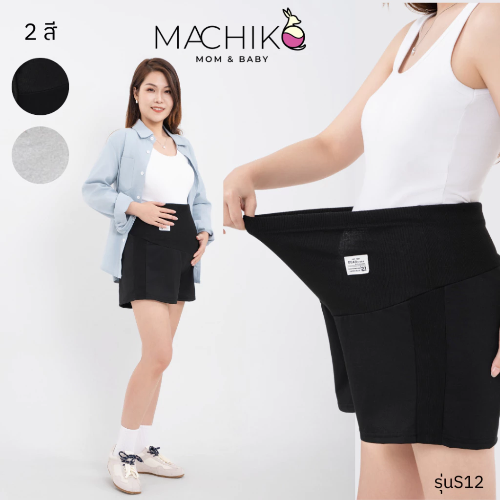 MACHIKO | S12 กางเกงขาสั้นคนท้อง ผ้าคอตตอน วอร์ม ลายขวาง มีสายปรับขนาดเอว ใส่สบาย ใส่ได้ยันหลังคลอด