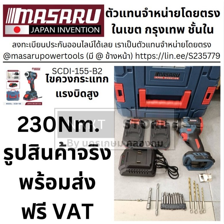 มีตัวเลือก MASARU ไขควงกระแทกไร้สาย รุ่น SCDI-155 BL Series Battery 20V 4 ระบบ งานเจาะ งานสกูร ปรับความเร็วได้