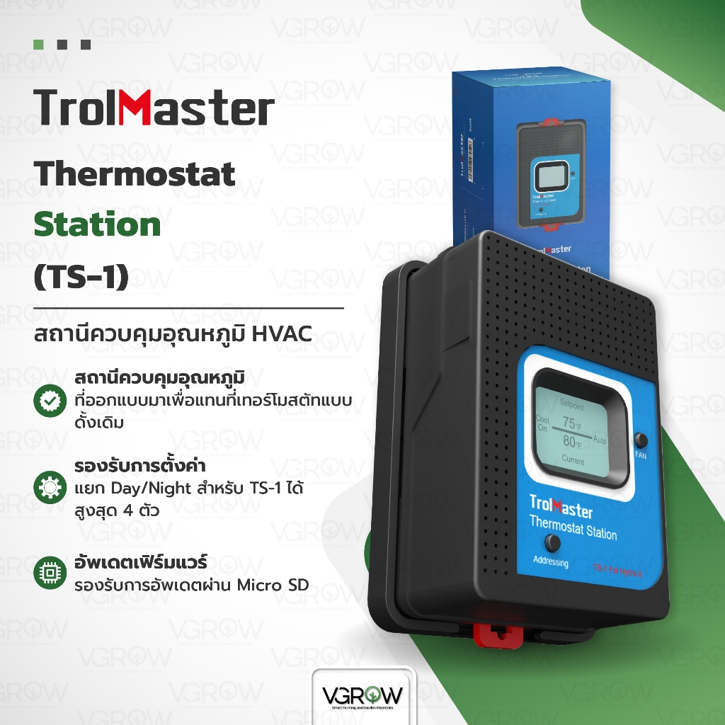 [ส่งฟรี] Trolmaster Thermostat Station สถานีควบคุมอุณหภูมิ HVAC (TS-1)