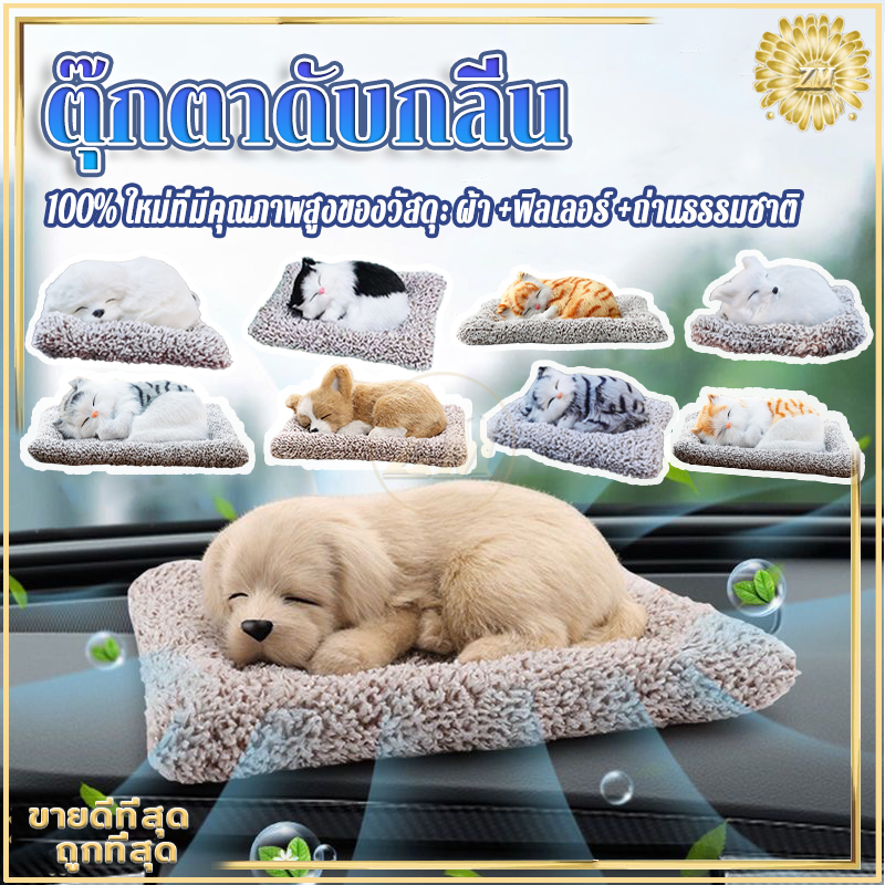 ตุ๊กตาดับกลิ่น ตุ๊กตาดูดกลิ่น ถุงดับกลิ่น ถุงปรับอากาศ ดูดกลิ่นในรถ แมวดับกลิ่น น่ารักเหมือนจริงมากๆๆ กำจัดกลิ่น