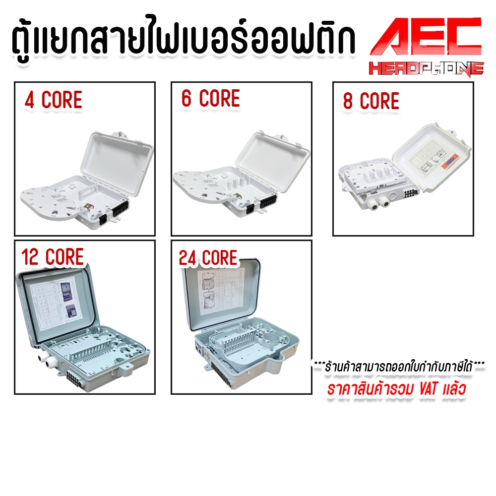 กล่องพัก สาย ไฟเบอร์ ออฟ ติก Distribution box 4Core 6Core 8Core 12Core 24Core แบบกันน้ำ (OUTDOOR)