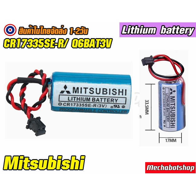 🔥[พร้อมส่ง]🔥  Lithium  Mitsubishi  CR17335SE-R/ Q6BAT3V  PLC