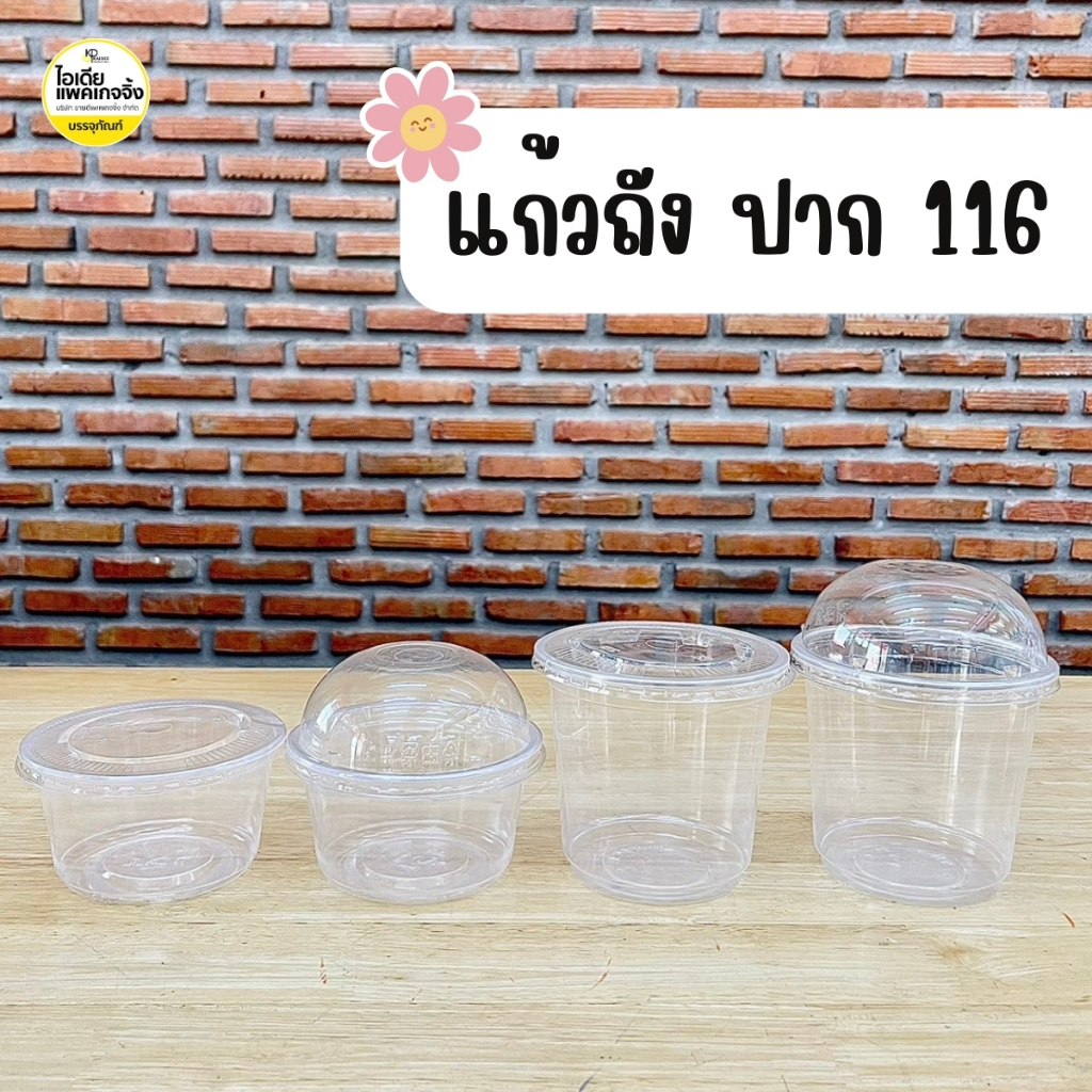 แก้วถัง PP 16oz , 24oz พร้อมฝา 50 ใบ