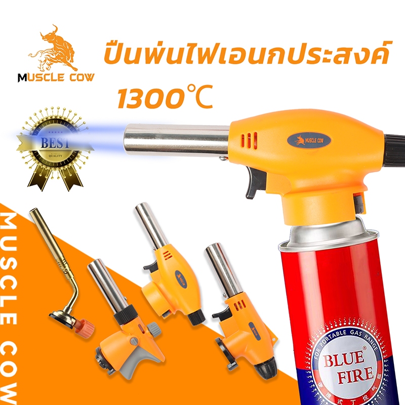 MUSCLE COW หัวพ่นไฟแก๊ส 1300°C ต่อคาร์ทริดจ์ พกพาง่าย ทนทาน ใช้งานหลากหลาย เหมาะทำอาหาร ซ่อมแซม DIY