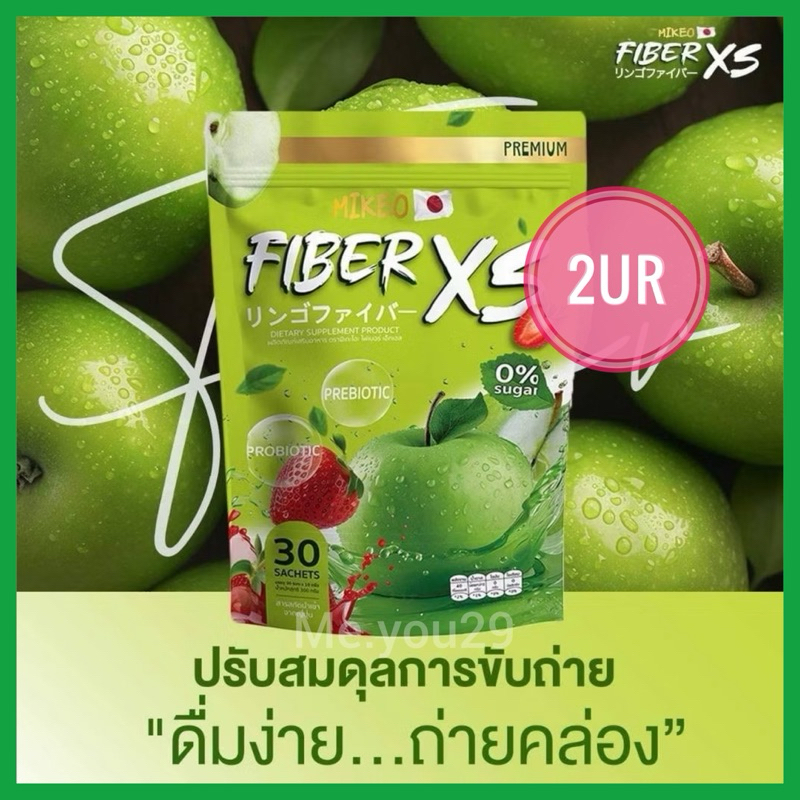 มิเกล ไฟเบอร์ เอ็กซ์เอส Mikeo Fiber XS (1ห่อ 30ซอง)