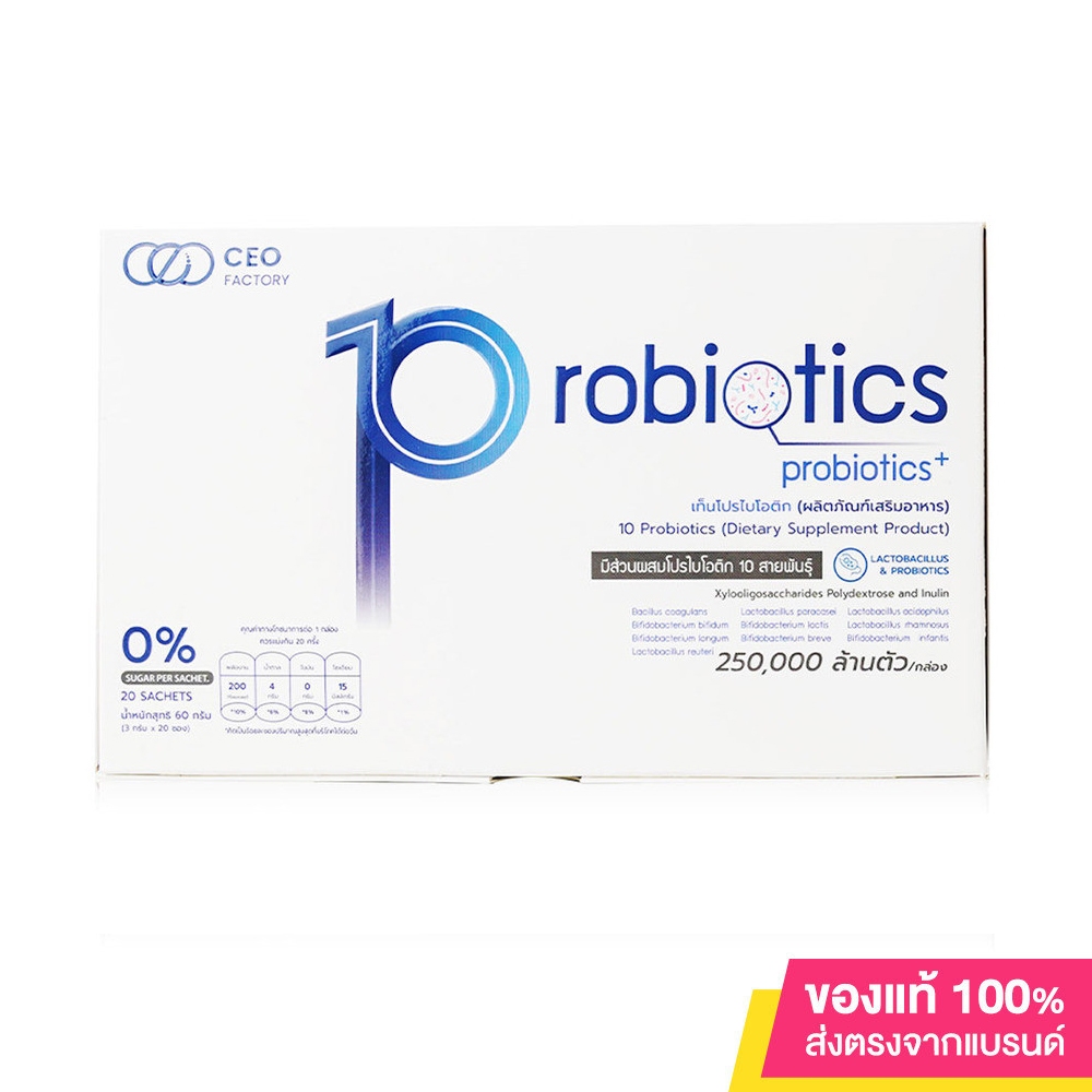 10Probiotics เท็นโปรไบโอติก(1 กล่อง มี 20 ซอง)10 สายพันธุ์ เสริมภูมิคุ้มกันร่างกาย