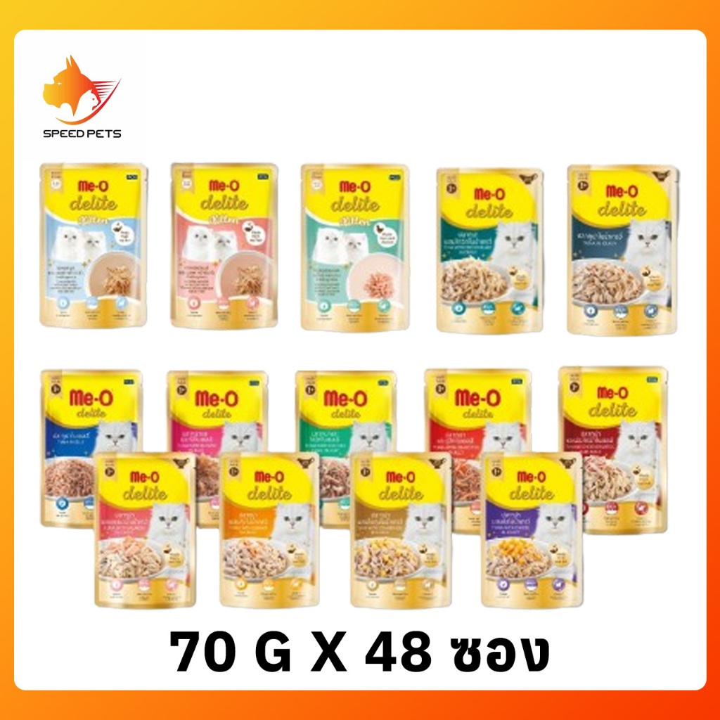 Me-O delite cat pouch อาหารแมว อาหารเปียกแมว อาหารสำหรับแมว ขนาด 70 กรัม ยกลัง บรรจุ 48 ซอง