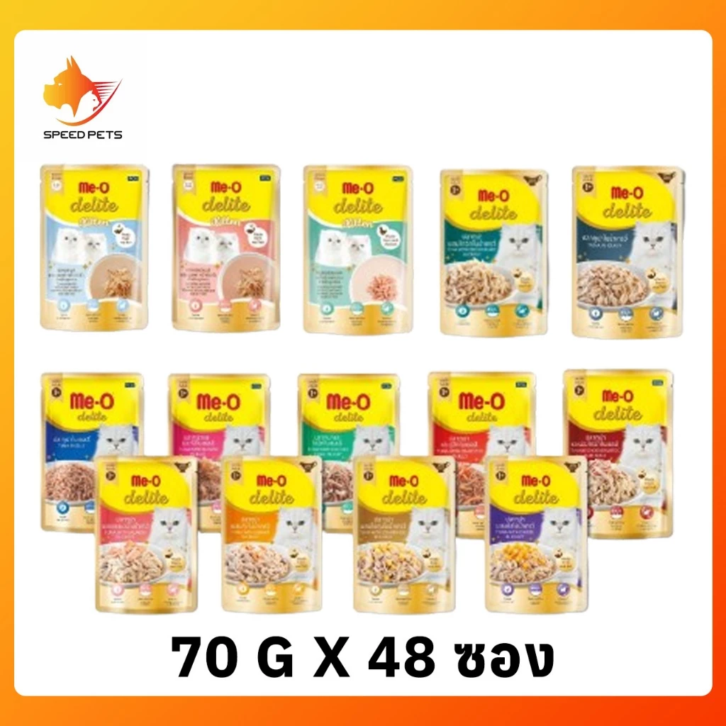 Me-O delite cat pouch อาหารแมว อาหารเปียกแมว อาหารสำหรับแมว ขนาด 70 กรัม ยกลัง บรรจุ 48 ซอง