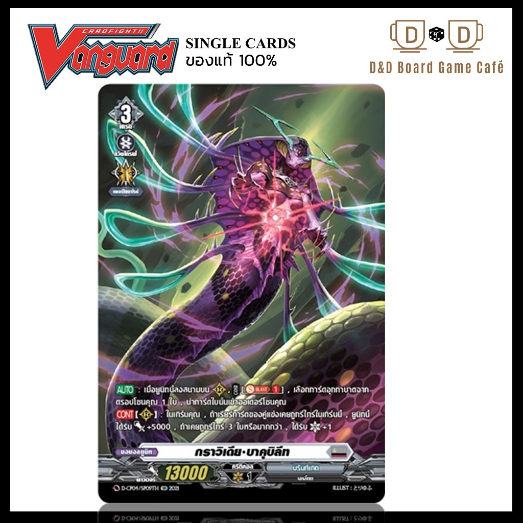 แวนการ์ด แยกใบ D-CP04 SP09TH สีเทา กราวิเดีย บาคุบิลีท ระดับ SP ฟอย Vanguard Foil Full Art