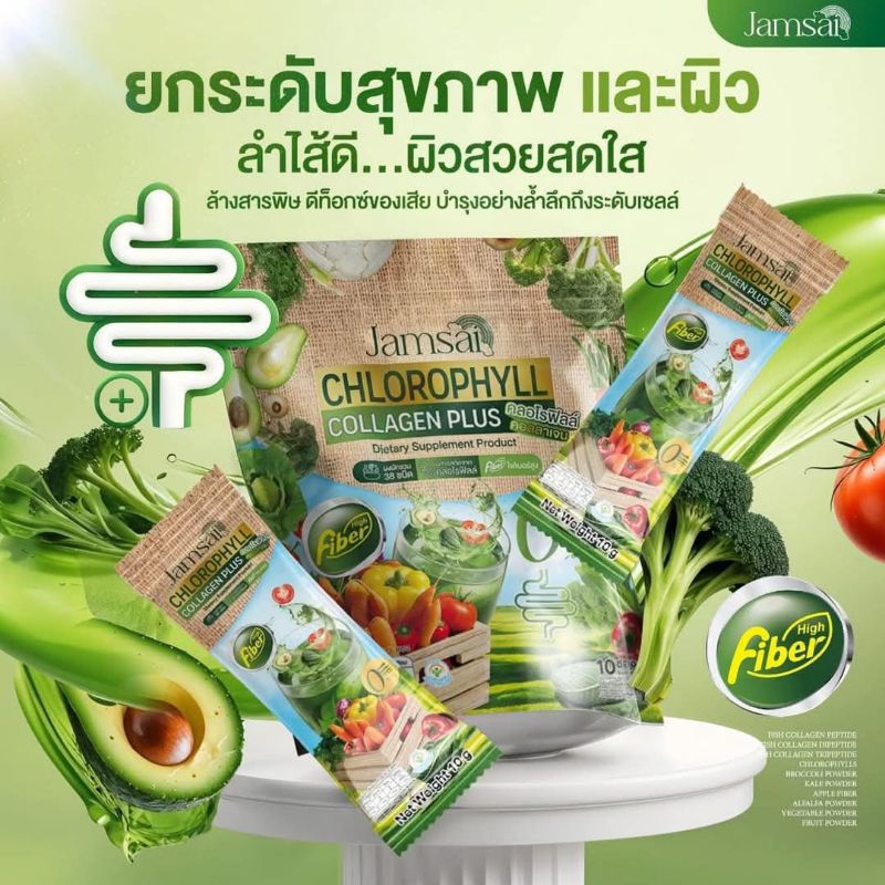 คลอโรฟิลล์+คอลลาเจน พลัส แจ่มใสJamsai Chlorophyll Collagen Plus ได้เติมผักเน้นๆ แบบไม่เหม็นเขียว ผิวสวย กระดูกแข็งแรง