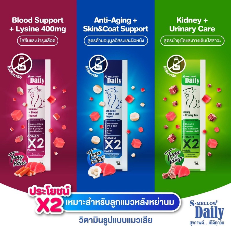 (24ซอง) S-Mellow Daily อาหารเสริมแมวเลียและสุนัขเลีย 16gx24ซอง