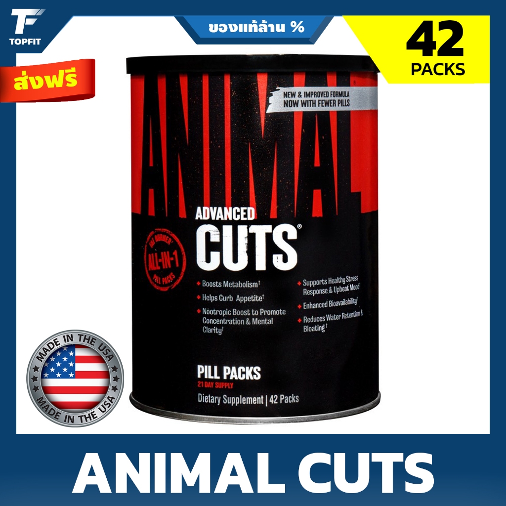 Animal Cuts Thermogenic Fat Burner 42 PACKS แฟตเบิร์นตัวเทพ ตัวทอป สุดยอดการเผาผลาญไขมัน ลดน้ำหนัก