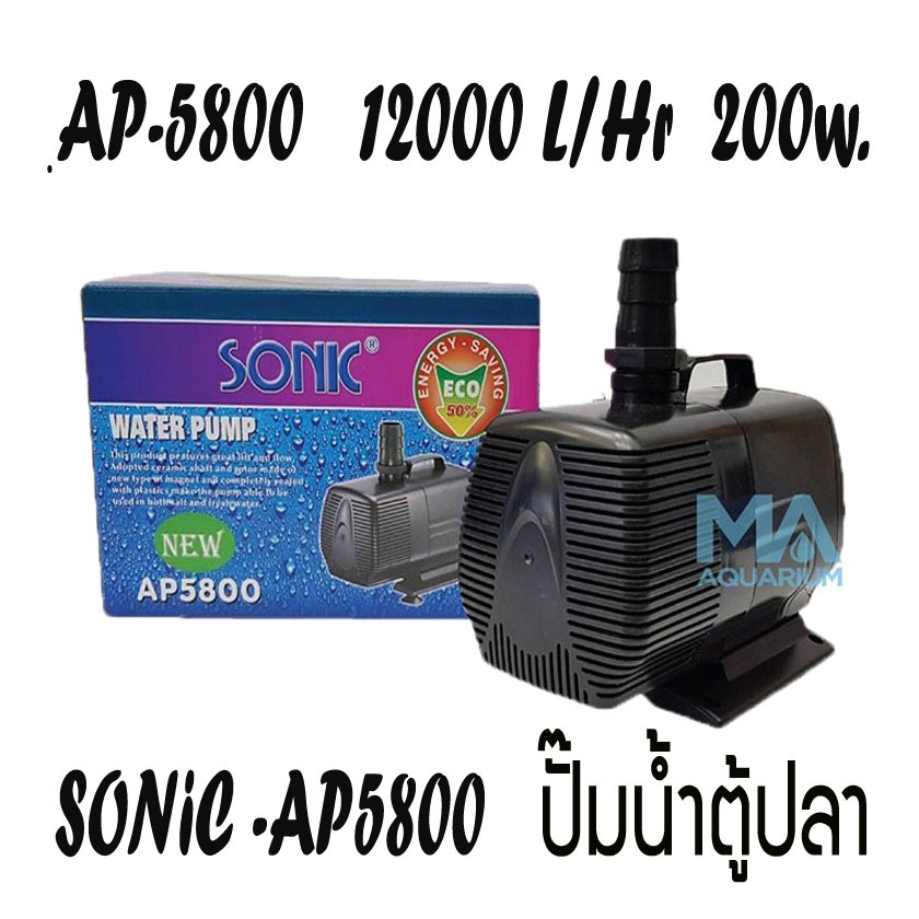 ปั้มน้ำ SONIC AP5800 WATER PUMP  12000 L/Hr 200w