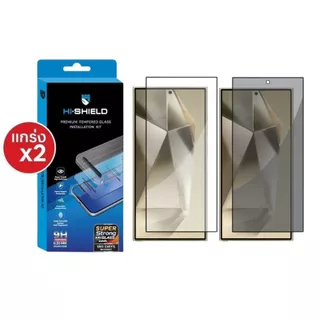 (ส่งทันที) ฟิล์มกระจก HiShield 2.5D SUPER STRONG / Privacy Glass สำหรับ Galaxy S26 Ultra / S25 Ultra