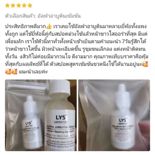 [🔥ส่งฟรี 3ชิ้นลด50.-บาท]LYS Alpha Arbutin Spot Corrector สูตรเข้มข้นอัลฟ่าอาร์บูติน กระจ่างใส ฝ้ากระ 10 ml