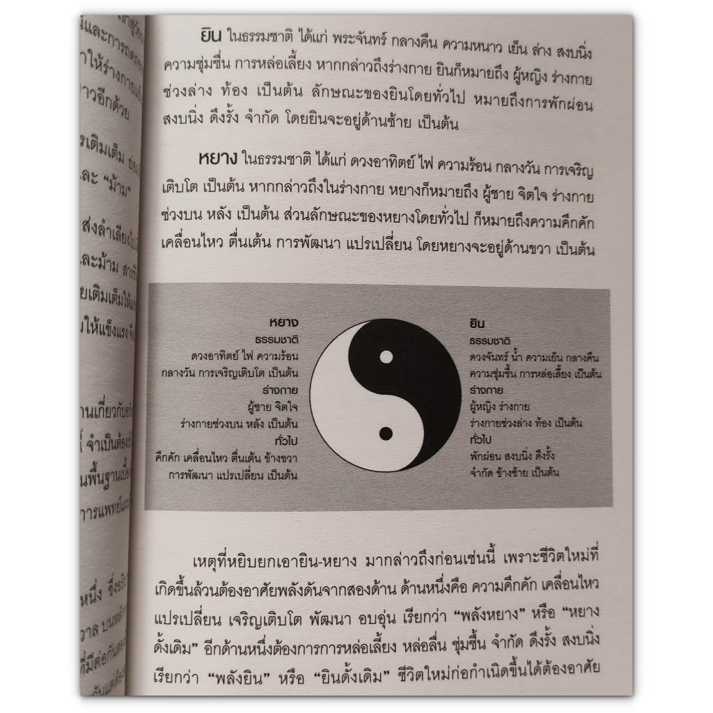 ศาสตร์แห่งการดูแลรักษาสุขภาพ ตามแนวทางแพทย์แผนจีน โดย หมอไพร : ถนอมปอด ถนอมหัวใจ ต้านมะเร็ง ถนอม 5 อวัยวะ ราคา ถูกที่สุด ดีลบีเคเค แกลเลอรีภาพที่ 9