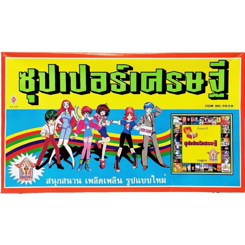 เกมเศรษฐี ซุปเปอร์เศรษฐีสุดคลาสสิค