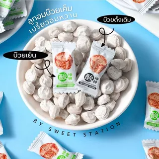 พร้อมส่ง! ลูกอมบ๊วย (แพ็ก50-100เม็ด) Plum Candy รสบ๊วย เค็มหวานอมเปรี้ยว อร่อย สดชื่น กินเพลินมากๆ