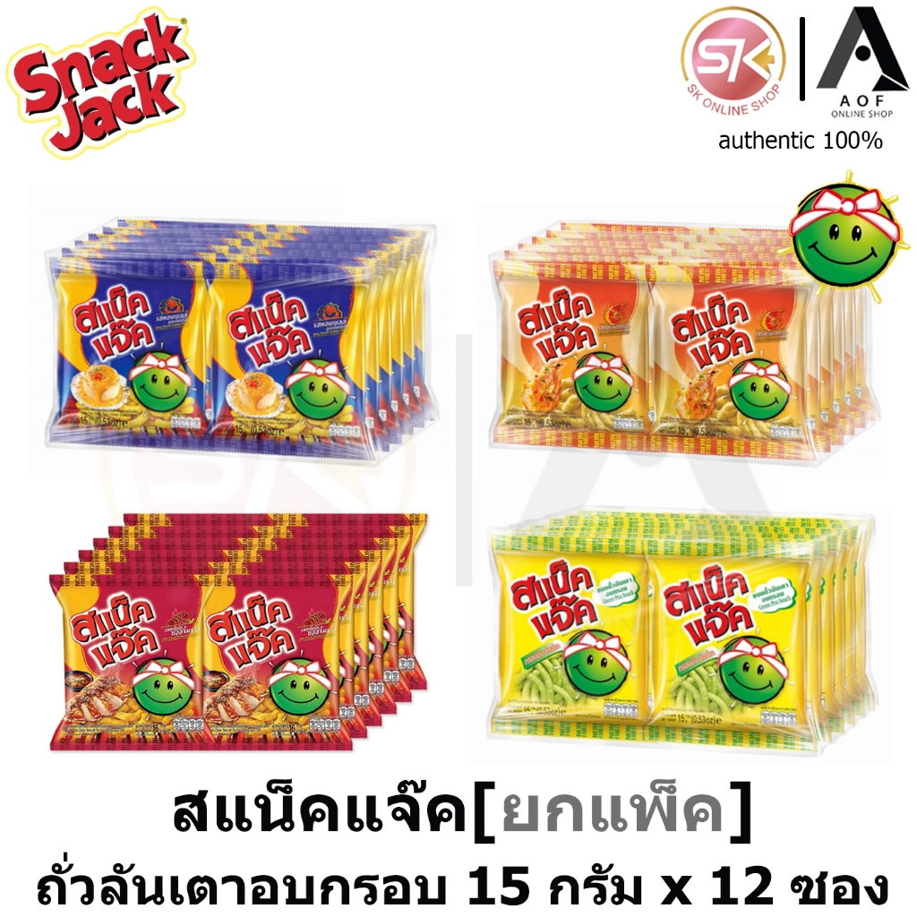 [ยกแพ็ค] Snack jack สแน็คแจ๊ค ขนมถั่วลันเตาอบกรอบ 15 กรัม x 12 ซอง